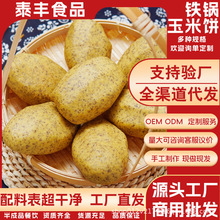 黑豆玉米面饼子手工粗粮窝头杂粮代餐主食馒头山东特产农家自产