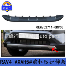 52711-0R903 ���÷���RAV4/AXAH5#ǰ�ܷ����������ΰ�