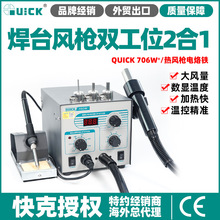 QUICK快克706W+拆焊台热风枪数显二合一烙铁焊台无刷风机新讯工具