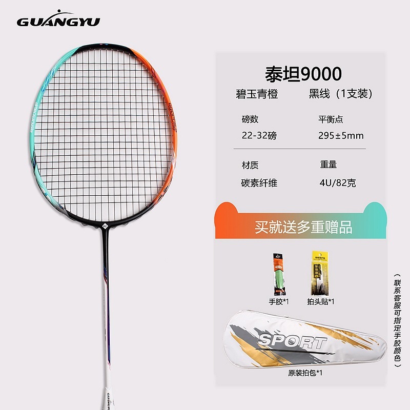 Guangyu Titan 9000 バドミントンラケット家庭用大人ラケットカーボンファイバーバランスブレードバドミントンラケットシングルラケット|undefined