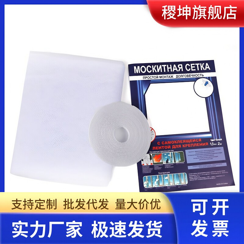 Wholesale Summer Window Screens for Self-Installation, Household Eco-Friendly Light-Transmitting Mosquito-Proof Window Nets, Invisible Mosquito-Proof Self-Adhesive Window Screens Wholesale Summer Window Screens for Self-Installation, Household Eco-Friendly Light-Transmitting Mosquito-Proof Window Nets, Invisible Mosquito-Proof Self-Adhesive Window Screens
