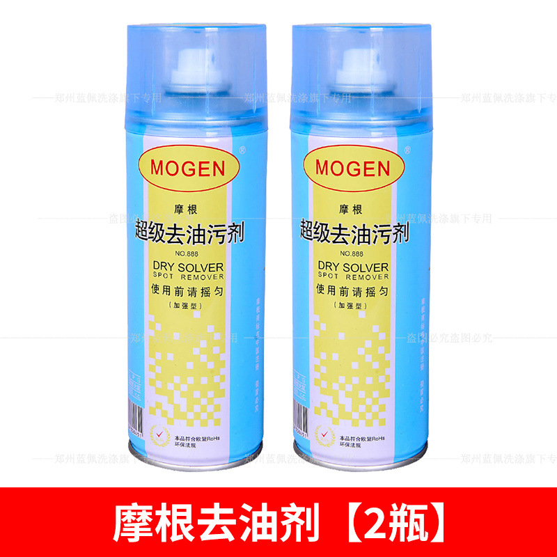 摩根洁净420毫升衣领净羽绒服清洗剂轻松去渍强力去污除渍喷雾