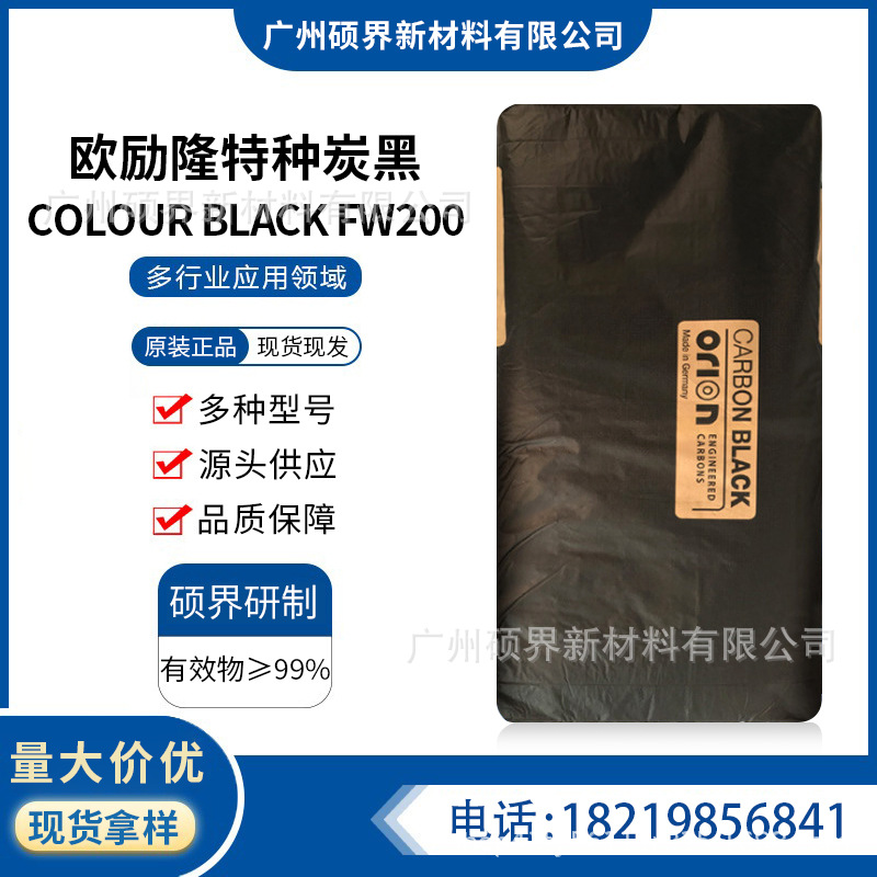 欧励隆COLOURBLACKFW200原德固赛高黑度气法碳黑fw200易分散