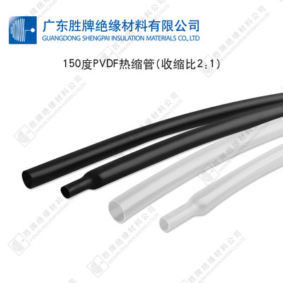 [胜牌 聚偏氟乙烯PVDF热缩管 耐高温绝缘热缩套管 电线线束保护套]