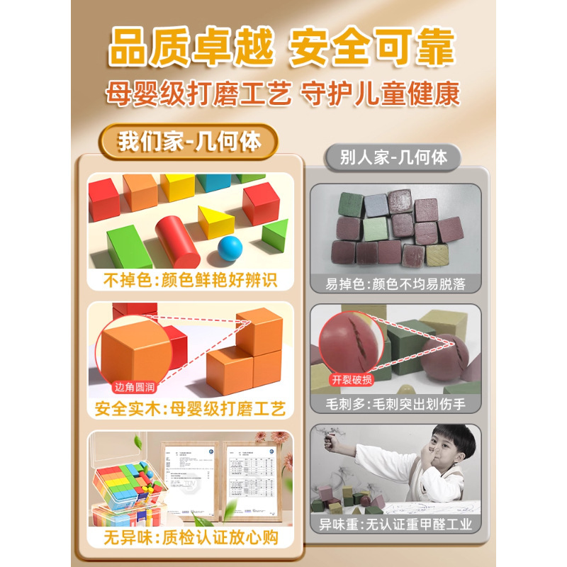 立体几何图形积木小学一年级二年级四年级数学教具套装开学季用品|undefined