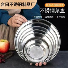 不锈钢无磁菜盘家用加厚鱼盘酒店餐厅饭店圆盘食堂餐盘点心盘批发