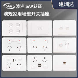 SAA认证澳标118型家用开关插座 新西兰房车集成房屋开关插座面板