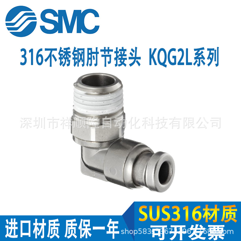 SMC不锈钢SUS316管接管接头KQG2L04/KQG2L06/KQG2L08/10/12/16-00
