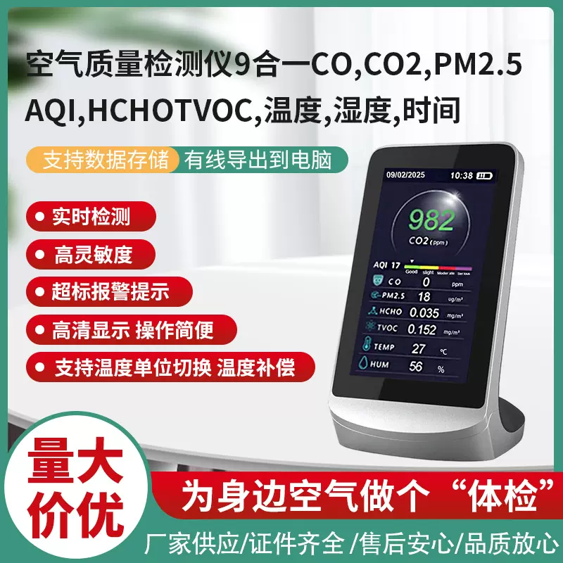 多功能空气质量检测仪加数据下载存储功能 CO甲醛CO2/PM2.5/TVOC