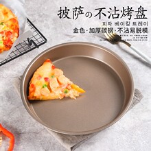 不沾披萨烤盘碳钢烘焙家用饼皮工具烤箱用比萨饼8寸9寸6pizza烤盘