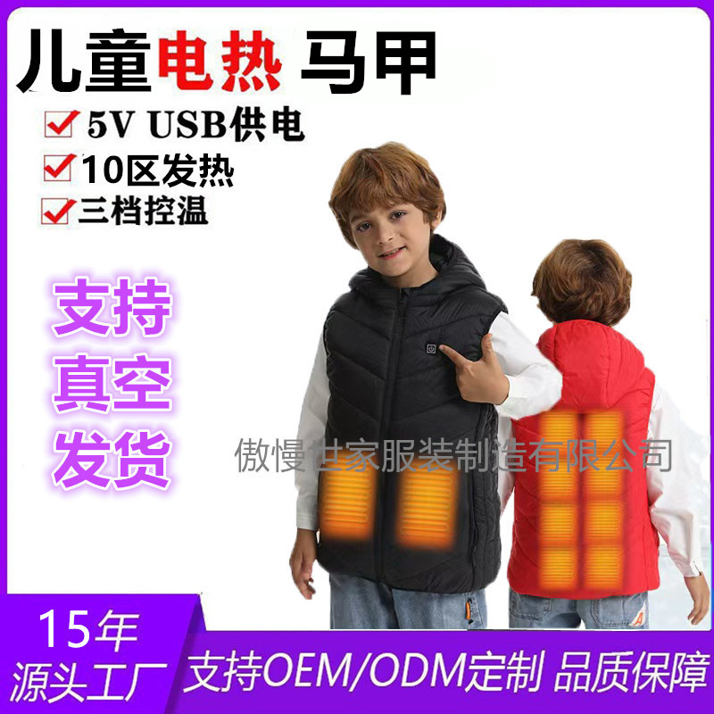 跨境儿童装发热服马甲智能恒温男女同款USB发热棉服连帽加热马甲
