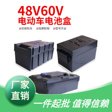 电动车电池盒子箱通用充电48V60V铅酸电池塑料外壳爱玛小蜜豆雅迪