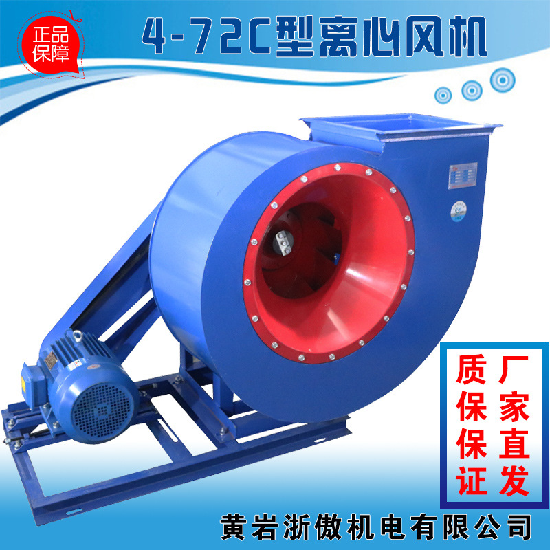 4-72C型离心通风机锅炉引风机防爆离心风机耐高温抽风机