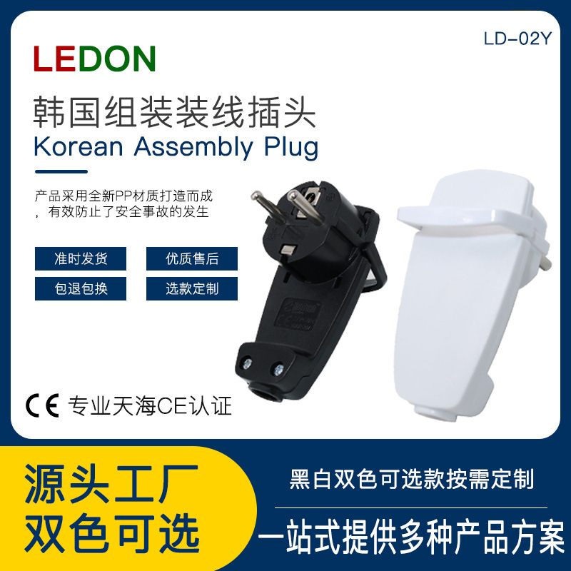 现货供应欧标装配插头 韩国组装插头 16A250V 欧盟认证接线插头