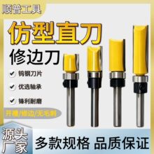 1/4柄轴承仿型直刀双刃直刀开槽刀木工铣刀拉槽刀修边机雕刻机刀