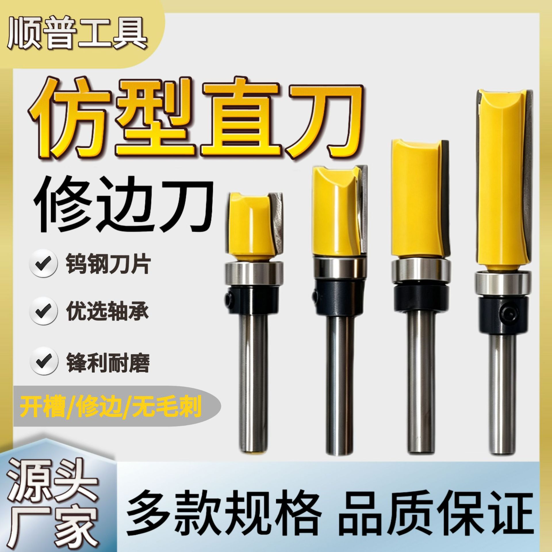 1/4柄轴承仿型直刀双刃直刀开槽刀木工铣刀拉槽刀修边机雕刻机刀
