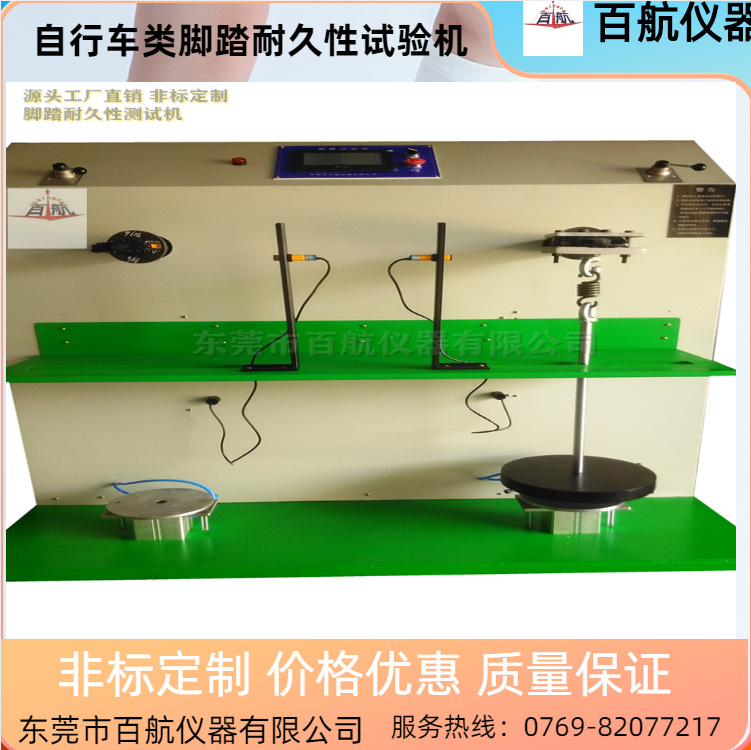 苏州百航脚踏耐疲劳试验机制作精良