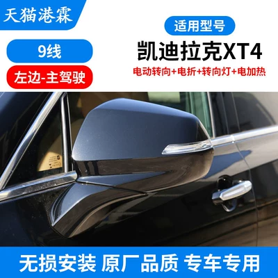 Rear mirror/rearview mirror assembly Xt5 Xt6 Rearview Mirror - xt4-rearview-mirror-assembly-9-wires-on-the-left-electric-folding