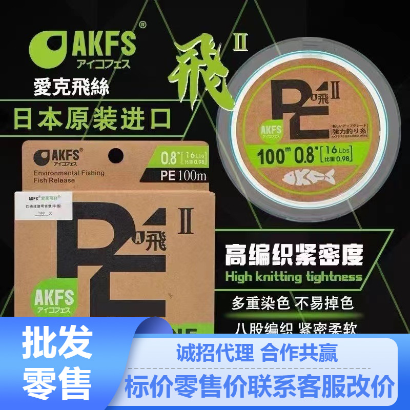 进口爱克飞丝pe线飞二代路亚线专用线主线远投微物线8编防咬鱼线