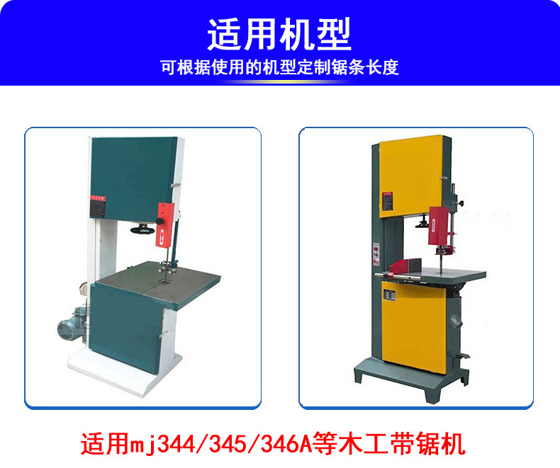 木工带锯条详情