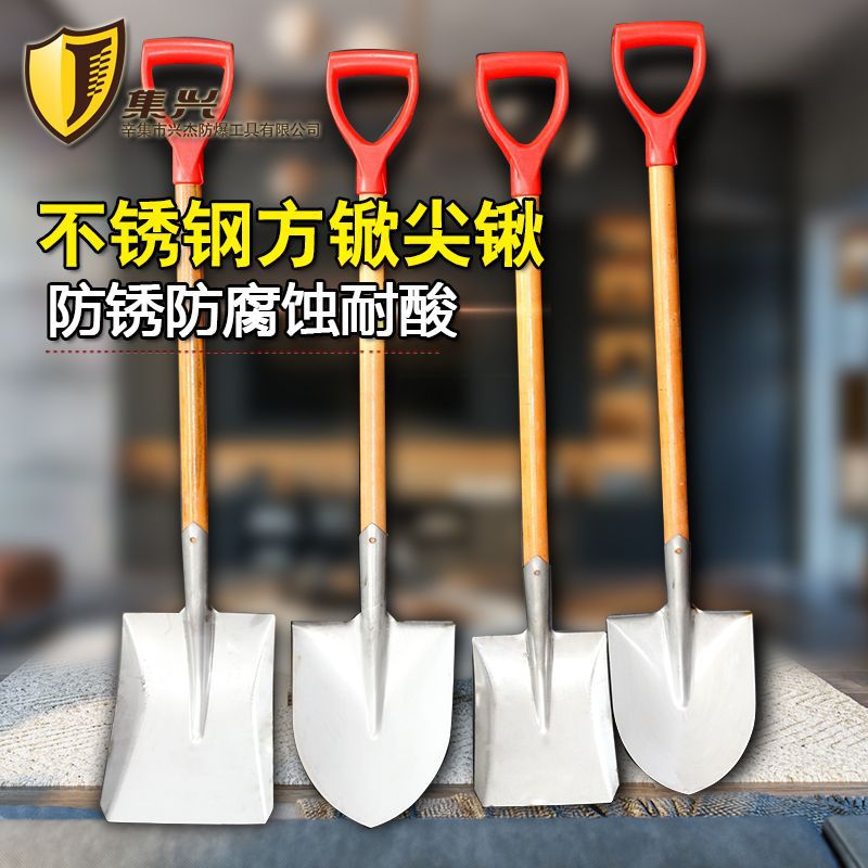 供应集兴牌不锈钢方锨尖锹 钢锨锹铲304不锈钢锨方锨尖锨防磁防锈