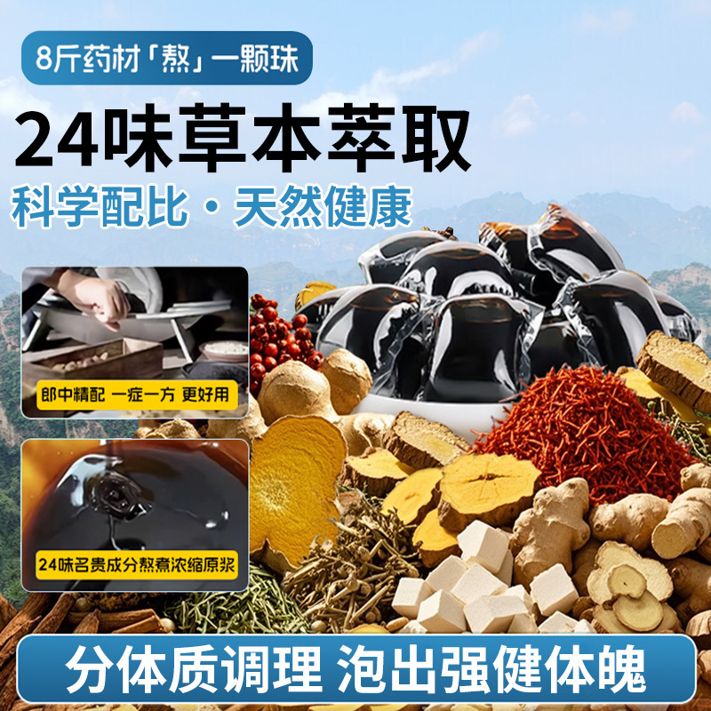 积草堂二十四味泡脚凝珠免熬煮浓缩泡脚液草本萃取泡脚凝珠批发|undefined