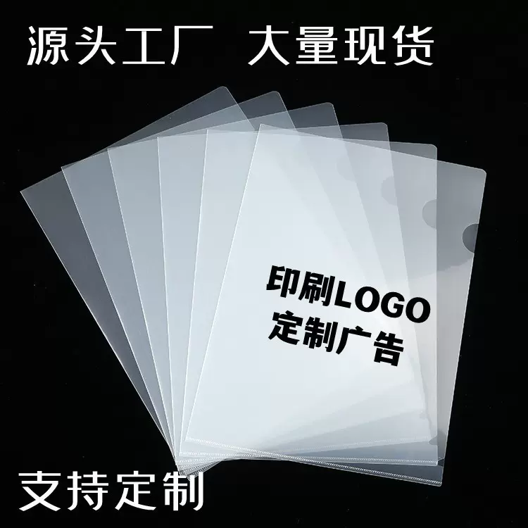A4L形单片文件夹 透明两页夹插页夹16丝防水pp保护加厚整理文件夹
