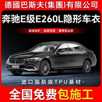 Mercedes-Benz E-Class 260L TPU невидимая пленка для кузова автомобиля, защитная пленка против царапин, прозрачная яркая черная краска
