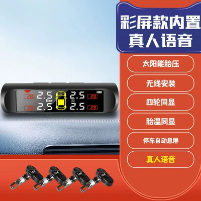 precision four-wheel wireless tire | Tire pressure monitoring system - hd-color-screen-chinese-voice-built-in-model