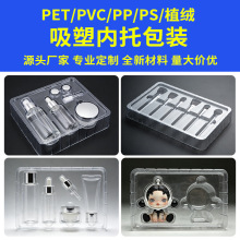 工厂定制化妆品透明pet吸塑内托包装玩具公仔pvc吸塑包装定制