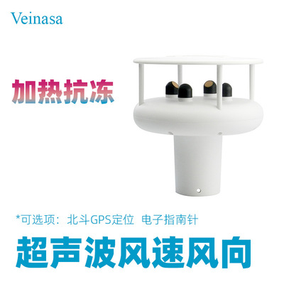 Ultrasonic wave Meteorology heating function Ultra-low temperature Run VWS002H Ultrasonic wave wind speed Wind direction indicator