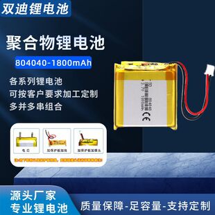 3.7V�ۺ����늳�804040 1800mAh ���� �x�� ���a�aƷ����늳�