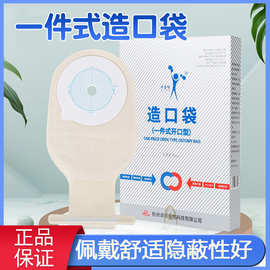 伊喜畅一件式造口袋排气大便造瘘袋一次性直肠改道肛肠袋肛门袋