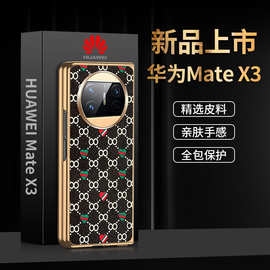 【一件代发】Mate X3 折叠屏手机壳仿皮八字纹保护套电镀壳硬壳新