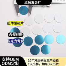 漱口杯磁吸引磁片照片墙DIY磁铁片橱柜灯磁吸贴手机支架超薄铁片