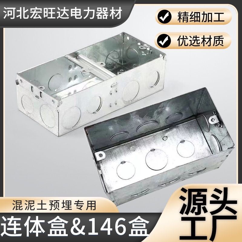 金属连体盒86型双联三联四联多联盒镀锌铁盒146型底盒接线盒