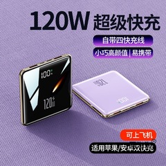 3C认证充电宝可上飞机超薄迷你自带线快充移动电源120W快充