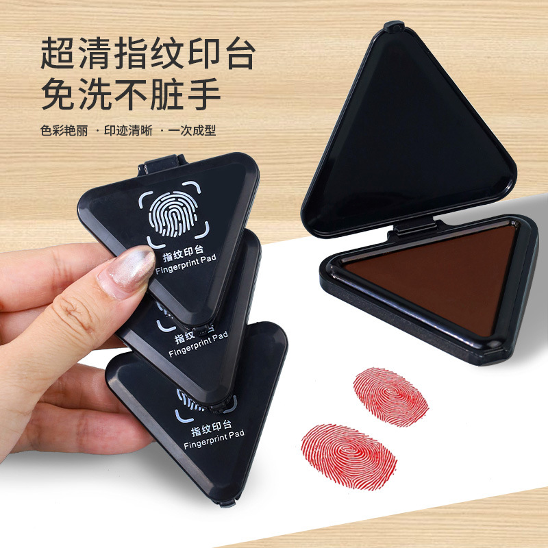 三角指纹印台按手印红印泥黑色快干安全印油盒小号便携易擦