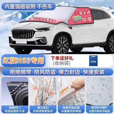 Car snow shield: models; used as a windshield cover - red-flag-hs5-exclusive-magnetic-no-tie-design-extra-thick-and-padded-frost-resistant-and-ice-free
