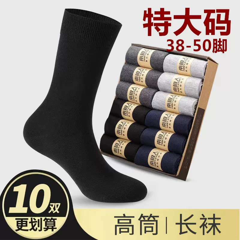 男士加大码46中筒袜秋冬高筒袜纯棉黑色商务全棉防臭长筒袜子男袜