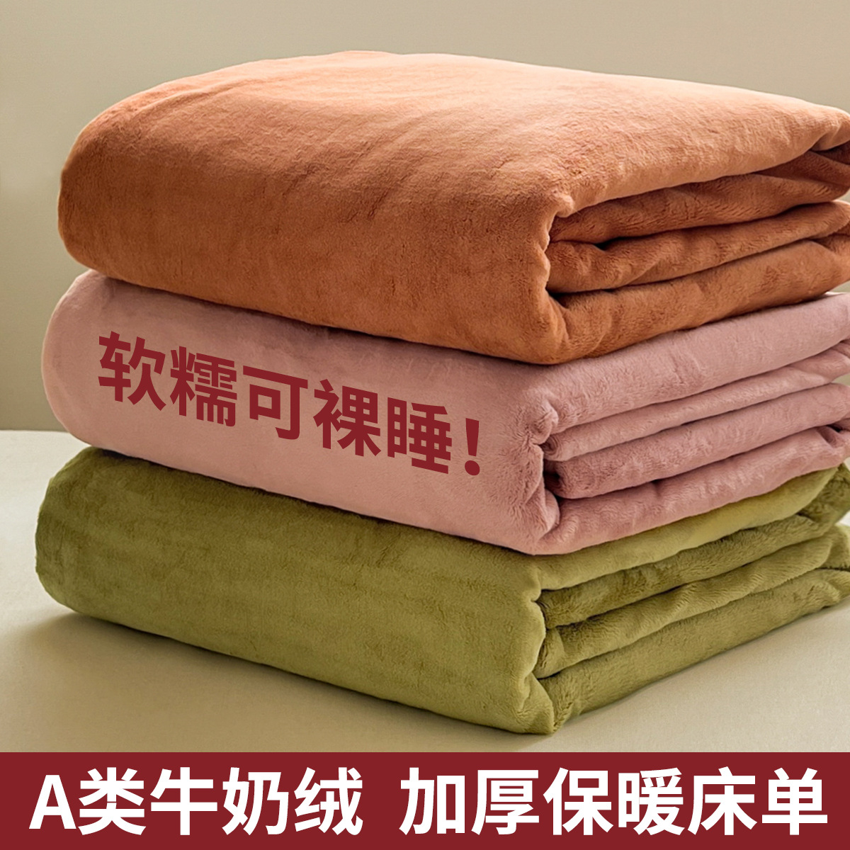 Una sábana de terciopelo de leche de una sola pieza con brida de invierno, terciopelo de coral más manta de terciopelo grueso, funda de almohada individual, juego de tres piezas