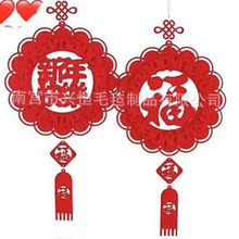 2020鼠年毛毡春节用品立体春字福字灯笼过年墙贴DIY窗花挂件