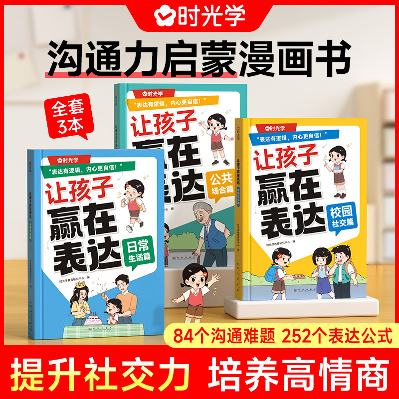 Time Learn to let children win in expressing daily life campus…
