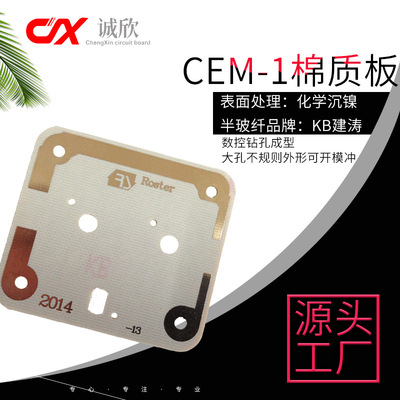 KB建涛CEM-1单面半玻纤镀镍板加工CEM1棉质板化学沉镍批量数控|ru