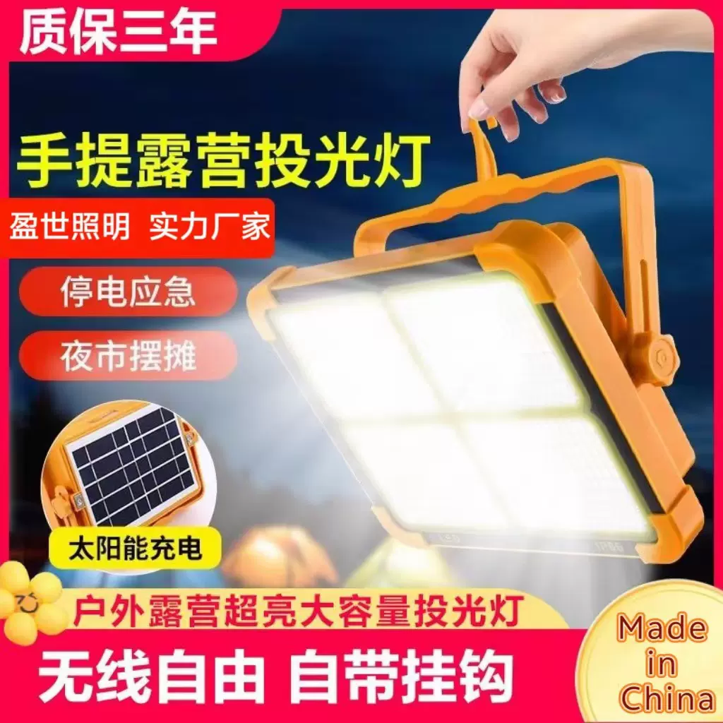 跨境热销户外太阳能手提USB充电投光灯 摆摊露营太阳能应急投光灯
