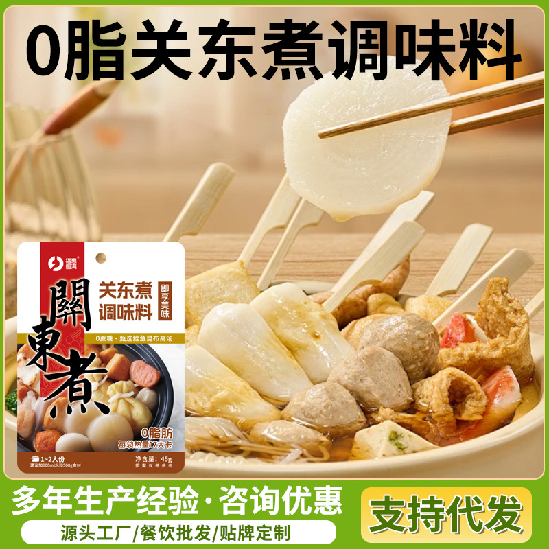 Odensen 0-fat seasoning for hot pot skewers, Japanese-style low-calorie boiled vegetable oden broth base seasoning packet