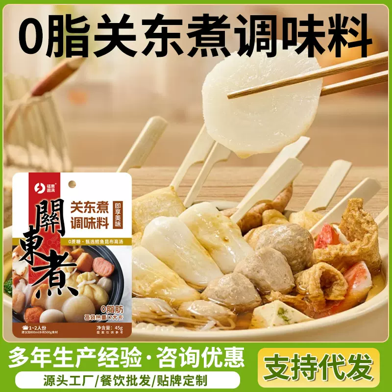 关东煮0脂调味料串串香火锅汤料日式低卡水煮菜关东煮汤底调味包