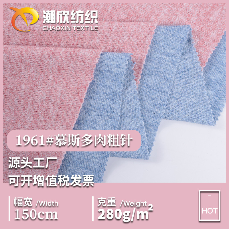 Wholesale Mousse Thick Needle Wool Knitted Succulent Single-Sided 280Gtr Soft and Delicate Spring & Fall Bottoming Shirt Shawl Fabric Wholesale Mousse Thick Needle Wool Knitted Succulent Single-Sided 280Gtr Soft and Delicate Spring & Fall Bottoming Shirt Shawl Fabric