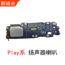 适用于荣耀Play Play5T Play4Pro Play4TPro Play3底部扬声器喇叭