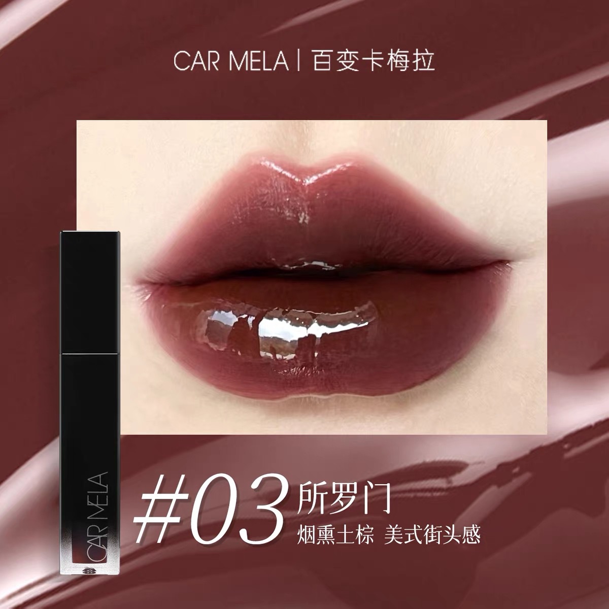 731 Mirror Lip Paint #03 Salomon